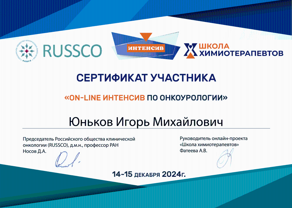 15 декабря завершил свою работу интенсив RUSSCO по онкоурологии