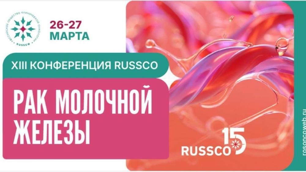Победы над РМЖ: Опыт ТООКД на федеральной конференции RUSSCO!