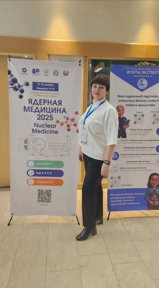 IV международный Конгресс «Ядерная медицина - 2025»