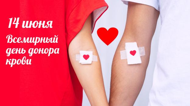 Всемирный день донора крови: значение трансфузиологии в современной онкологии