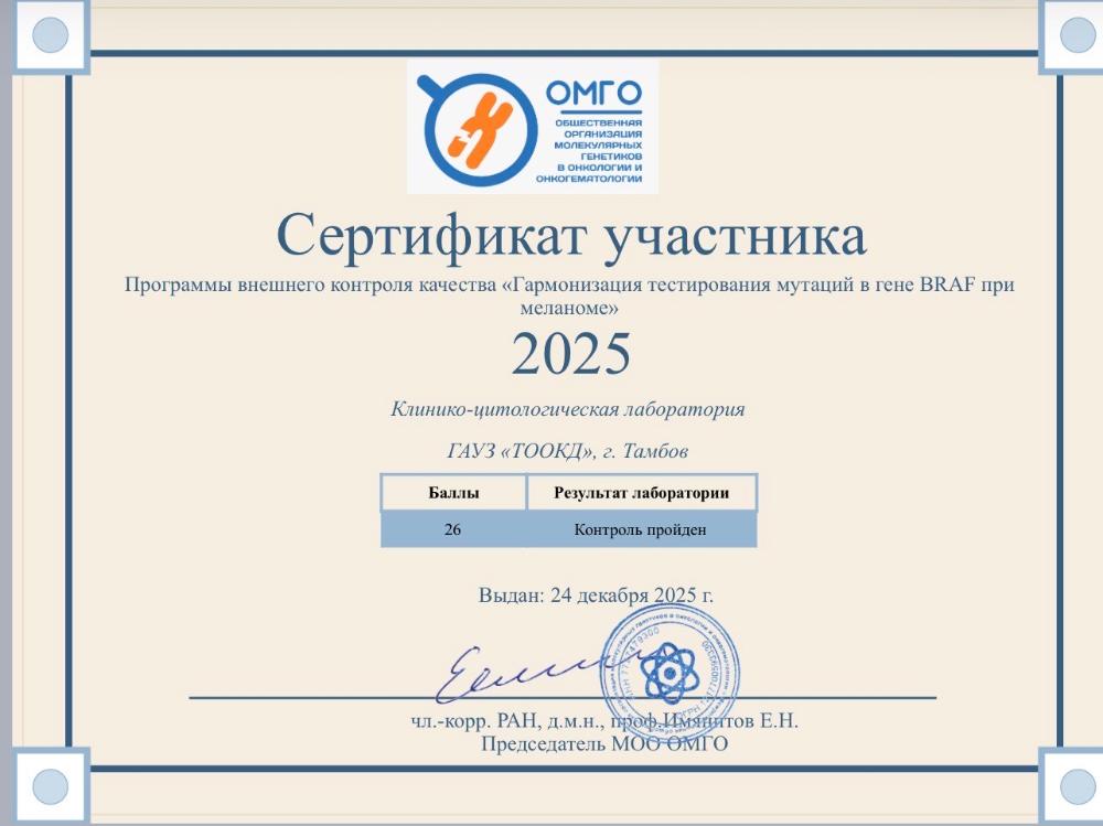Заслуженный подарок – высокая оценка участия во внешнем контроле качества по молекулярно-генетическим исследованиям в онкологии