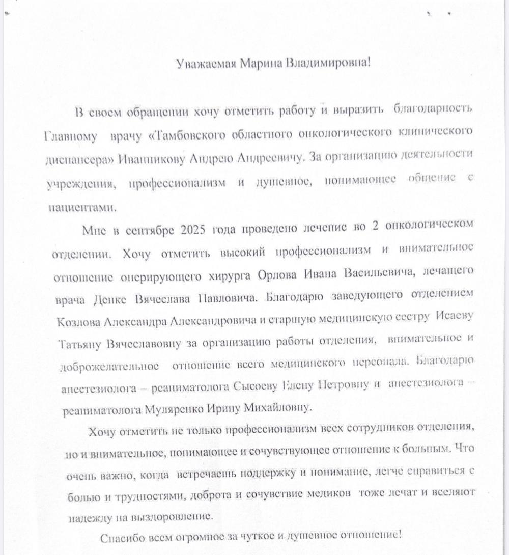 Благодарное письмо