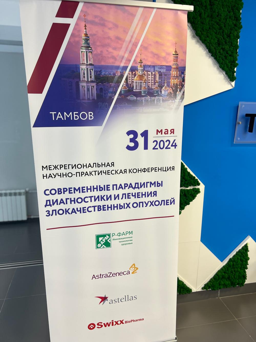 Межрегиональная научно-практическая конференция