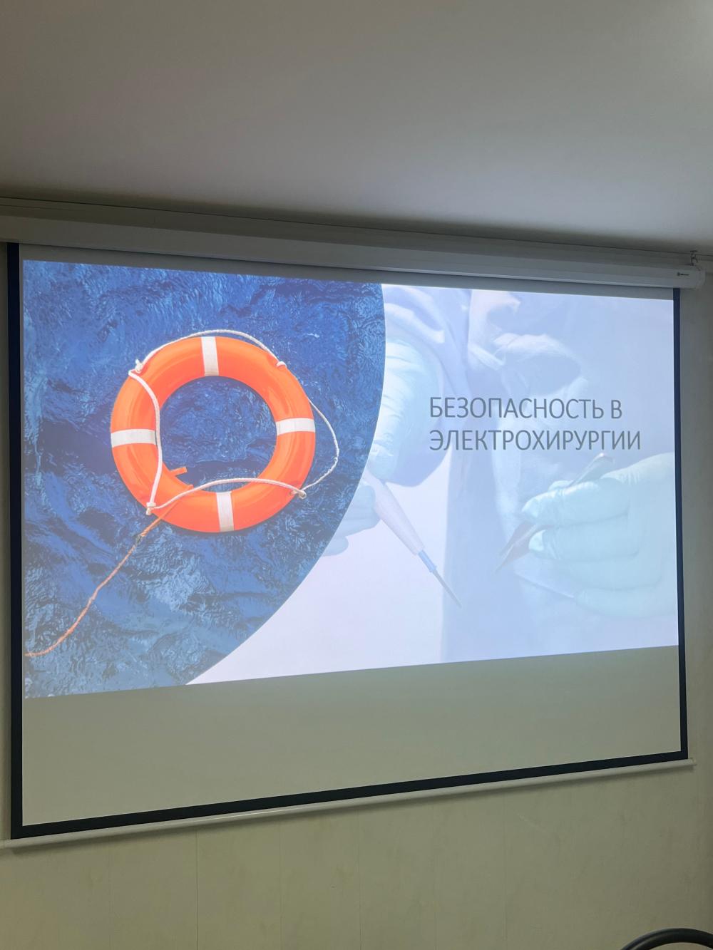 Доклад «Безопасность в электрохирургии»