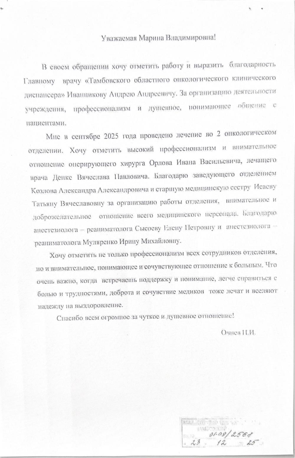 Благодарное письмо